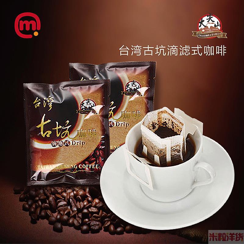 中国台湾进口古坑滴滤咖啡-TGC-古坑滴滤式咖啡-9g*50包/盒