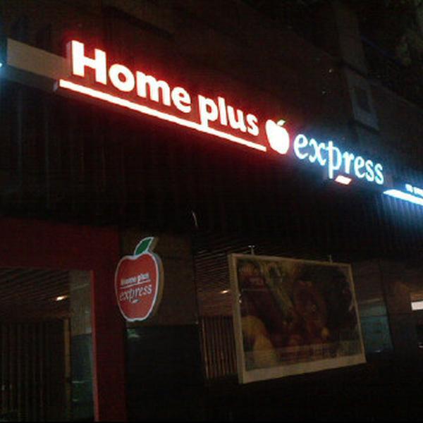 Photo taken at 홈플러스익스프레스 (Home plus Express) by Duk Young K. on 11/6/2011