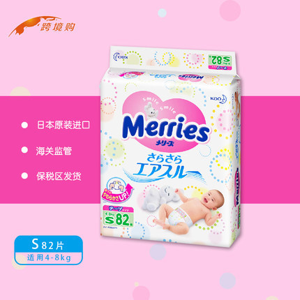 日本原装进口花王纸尿裤S82片宝宝尿不湿S婴儿纸尿片小号纸尿裤S