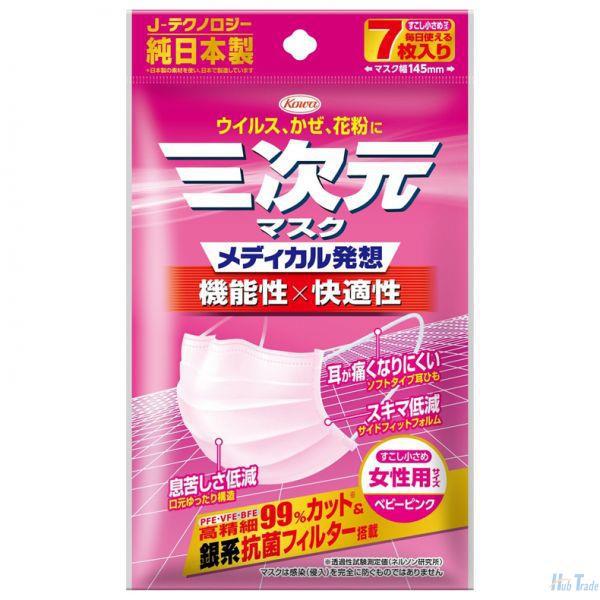 日本 三次元口罩 女性用 7个装 粉色