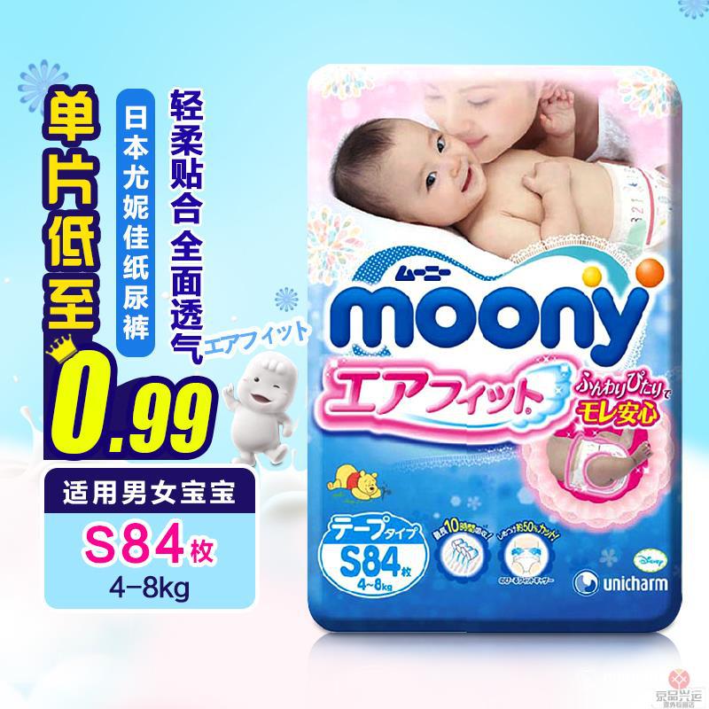 日本尤妮佳纸尿裤s84尤妮佳尿不湿s84尤妮佳s84尤妮佳纸尿裤s尤妮佳尿不湿s纸尿裤s尤妮佳s