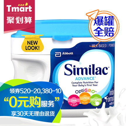美国原装进口雅培Similac奶粉1段一段0-12个月 保税仓现货直邮
