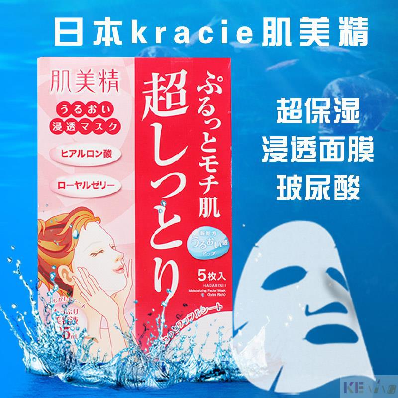 Kracie嘉娜宝 肌美精 玻尿酸超保湿面膜 5枚装