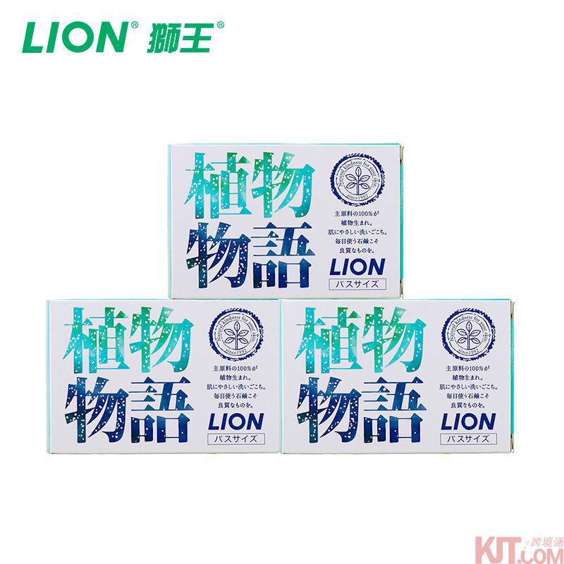 日本 LION/狮王 植物物语化妆皂 香皂 140G*3