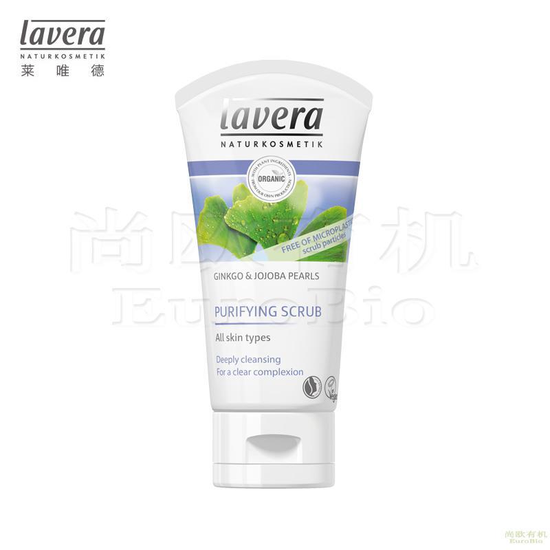 【尚欧】德国 莱唯德(Lavera) 洁面磨砂 50ml