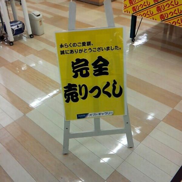 Photo taken at ダイエー 市川店 by Akemi H. on 5/3/2013