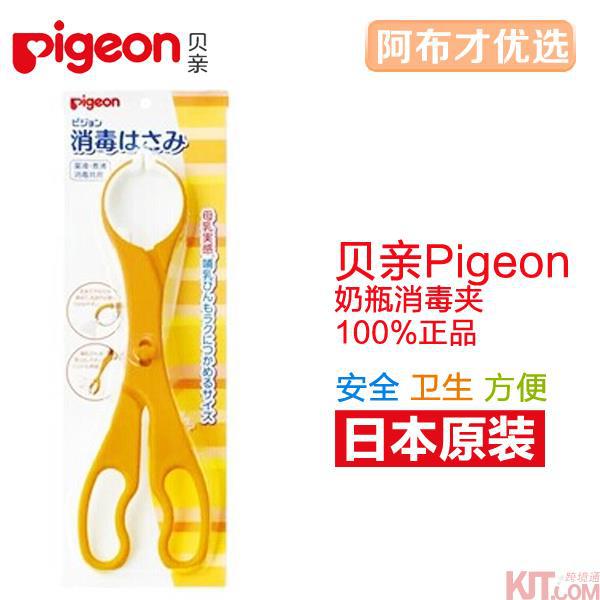 日本进口奶瓶消毒夾-Pigeon贝亲奶瓶消毒夾 奶瓶清洗夹