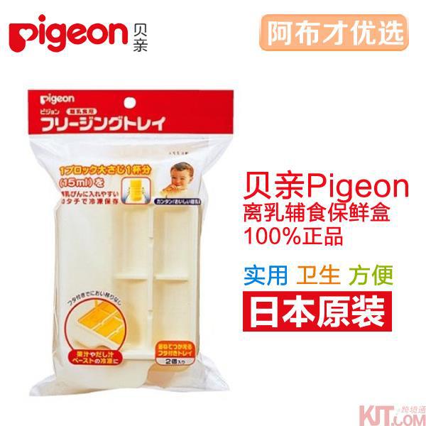 日本进口离乳食品保鲜盒-Pigeon贝亲离乳食品保鲜盒 离乳食品用冷藏分隔保鲜盒 日本进口离乳食品保鲜盒-Pigeon贝亲离乳食品保鲜盒 离乳食品用冷藏分隔保鲜盒