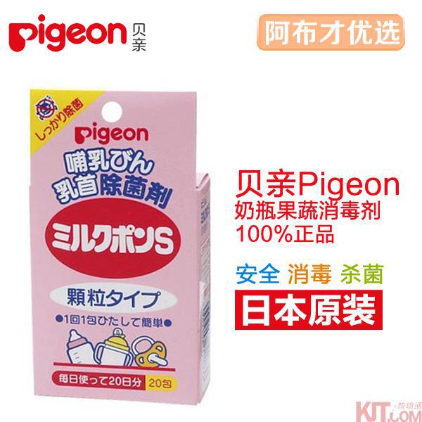日本进口奶瓶消毒剂-Pigeon贝亲奶瓶消毒剂 奶嘴消毒剂(颗粒型)20包 日本进口奶瓶消毒剂-Pigeon贝亲奶瓶消毒剂 奶嘴消毒剂(颗粒型)20包