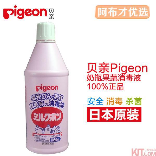 日本进口奶瓶消毒液-Pigeon贝亲奶瓶消毒液 奶瓶消毒剂1050mL(瓶装) 日本进口奶瓶消毒液-Pigeon贝亲奶瓶消毒液 奶瓶消毒剂1050mL(瓶装)