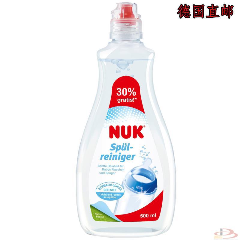 德国NUK奶瓶奶嘴专用天然植物洗涤液 德国NUK奶瓶奶嘴专用天然植物洗涤液