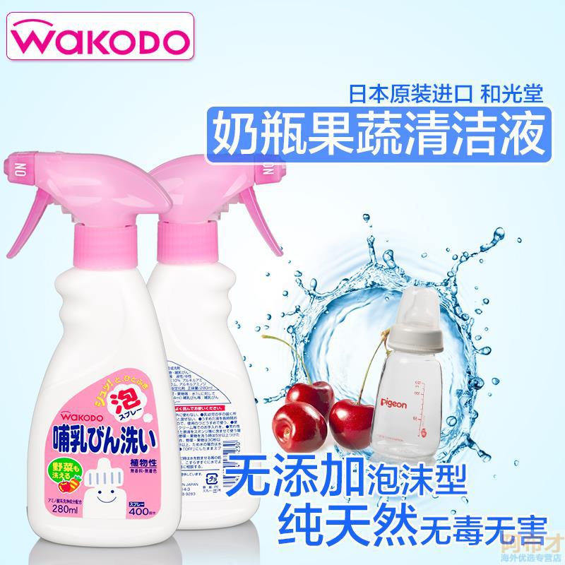 日本进口奶瓶清洁液-Wakodo和光堂奶瓶清洁液 喷射装泡沫型奶瓶清洁液280mL