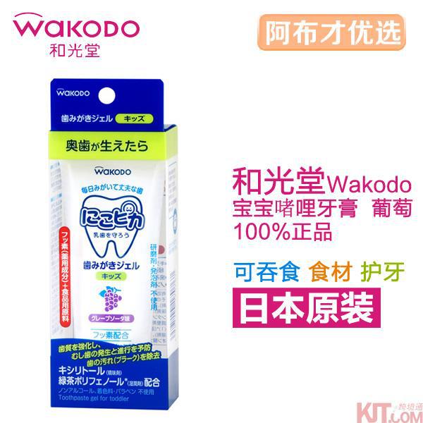日本进口儿童牙膏-Wakodo和光堂儿童牙膏 儿童亮洁牙膏啫哩 日本进口儿童牙膏-Wakodo和光堂儿童牙膏 儿童亮洁牙膏啫哩