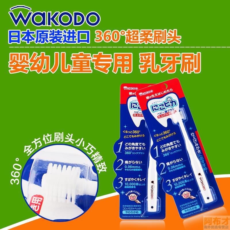 日本进口婴幼儿乳牙刷-Wakodo和光堂婴幼儿专用乳牙刷 婴儿乳牙刷(父母帮刷用)超柔刷头360度 1支装 日本进口婴幼儿乳牙刷-Wakodo和光堂婴幼儿专用乳牙刷 婴儿乳牙刷(父母帮刷用)超柔刷头360度 1支装