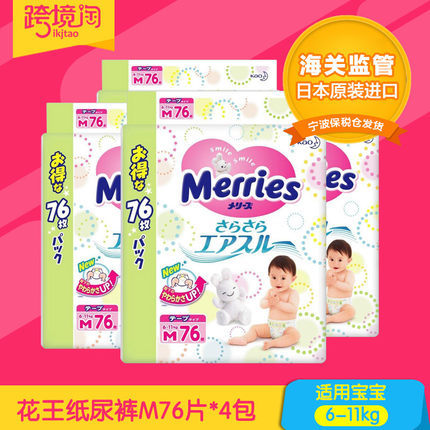日本进口花王妙而舒纸尿裤M76片*4包婴儿宝宝尿不湿纸尿片m增量
