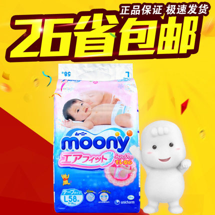 moony日本原装进口尤妮佳大号纸尿裤L58片加量装纸尿裤L包邮