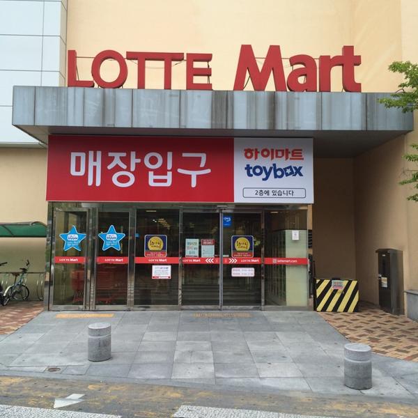 LOTTE Mart 全罗北道全州德津区松川82乐天超市