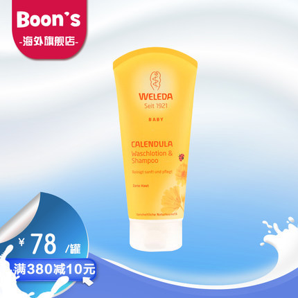 德国Weleda进口金盏花婴儿 儿童宝宝无泪洗发水沐浴露二合一