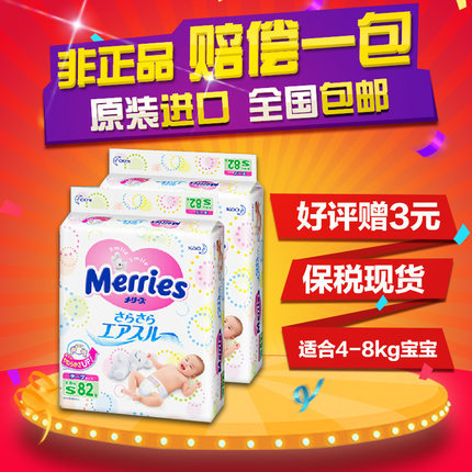 日本花王纸尿裤S82小码尿不湿S *2包尿不湿 保税直邮现货