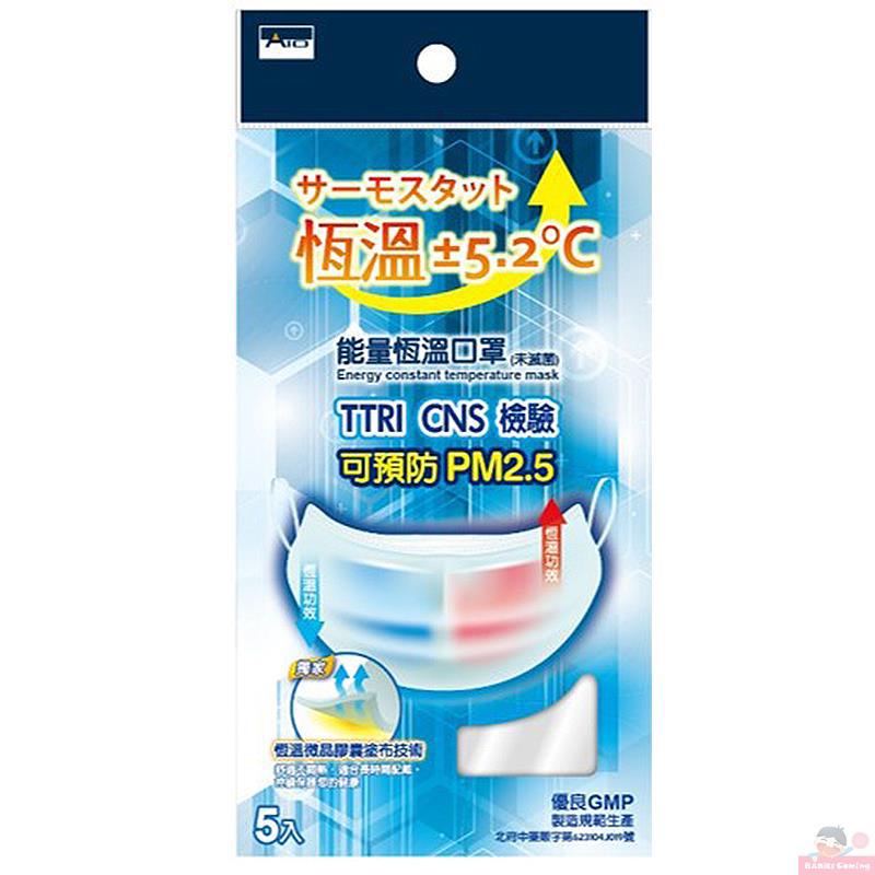 【BABIES Coming】台湾AIO能量恒温口罩5入 PM2.5 一包5片
