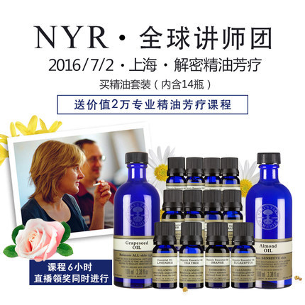 【限量15名额】买精油套装(内含14瓶)送线下专业芳疗课程-价值2万