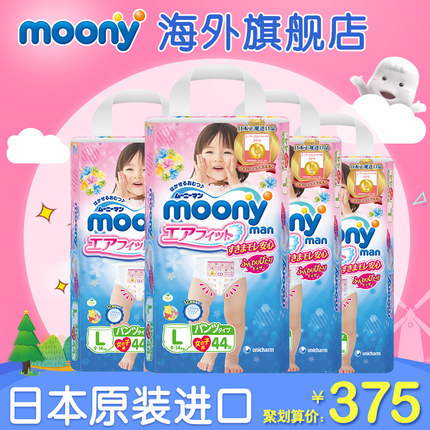 Moony 日本原装进口尤妮佳婴儿裤型纸尿裤 L44片*4包女 9-14KG