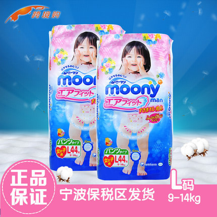 Moony日本原装进口尤妮佳纸尿裤L44片*2 女 拉拉裤9-14KG轻薄透气