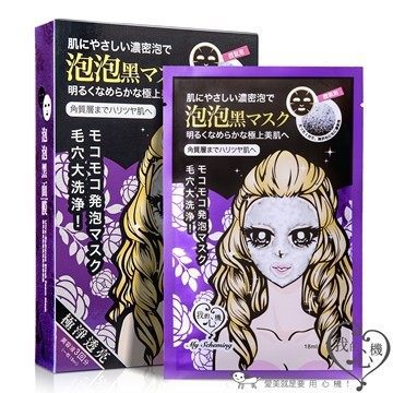 台湾官网直邮进口我的心机 极净透亮深层清洁泡泡黑面膜3入