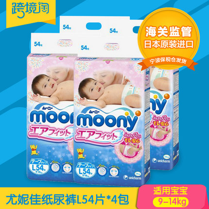 日本原装进口moony/尤妮佳纸尿裤大码L54片 4包装 婴幼儿尿不湿