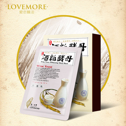 Love More/爱恋膜法酒粕酵母亮白蚕丝面膜 5入/盒  控油美白保湿