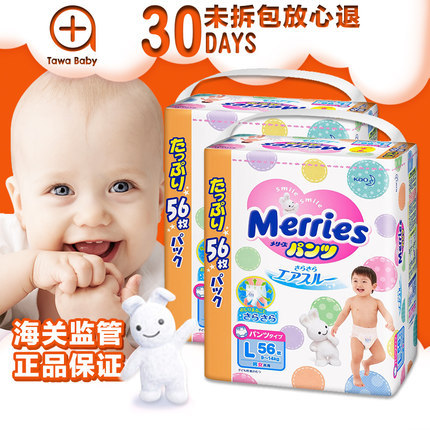 日本原装进口花王 拉拉裤L56 两包 妙而舒婴儿透气尿不湿