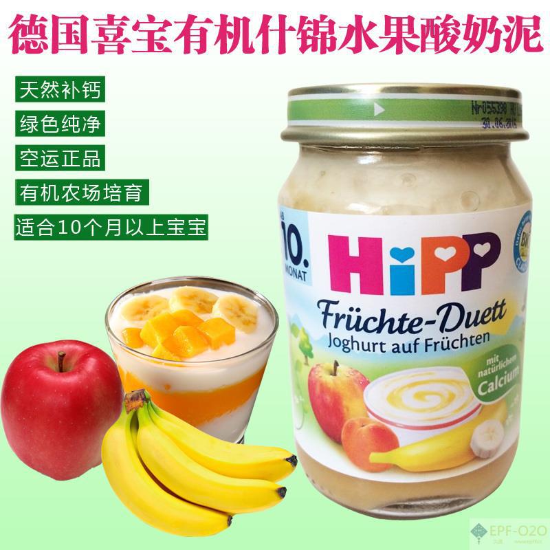 Hipp喜宝 水果酸奶泥 10个月以上婴儿辅食 1