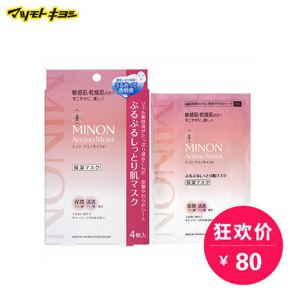 保税仓发货 MINON氨基酸保湿面膜弹性滋润敏感肌干燥肌适用4片