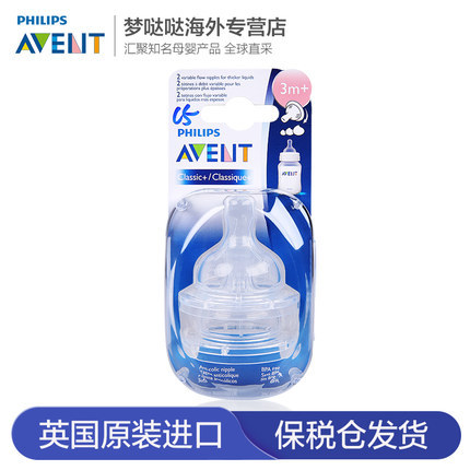 飞利浦AVENT新安怡奶嘴 经典宽口径奶嘴1孔2孔3孔4孔对装