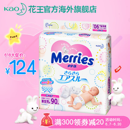 Kao\Merries 日本花王妙而舒纸尿裤新生儿(NB)90片 尿不湿 透气