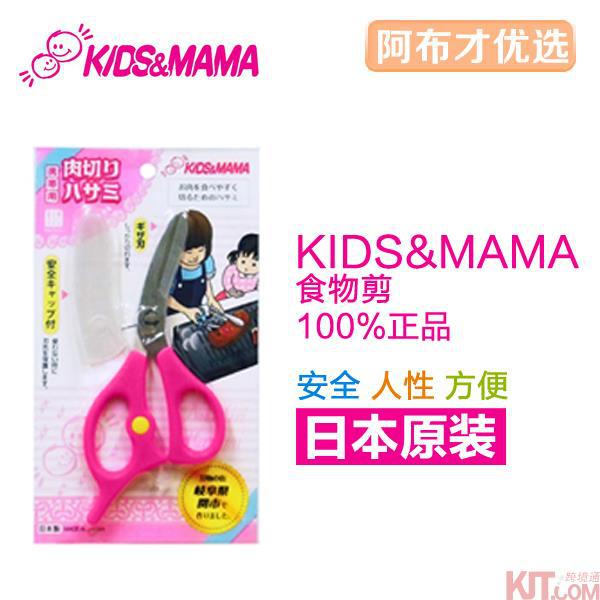 日本进口食物剪刀-KIDS MAMA 便携式剪肉食物剪 粉色 日本进口食物剪刀-KIDS MAMA 便携式剪肉食物剪 粉色