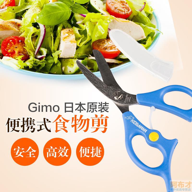 日本进口食物剪-KIDS MAMA便携式剪肉食物剪 蓝色