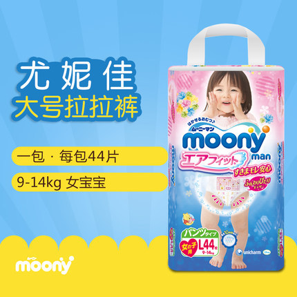 日本MOONY/尤妮佳L44片女宝专用拉拉裤成长裤大码训练裤 女宝宝