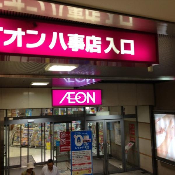 イオン永旺AEON 八事店图片库 イオン永旺AEON 八事店图片库