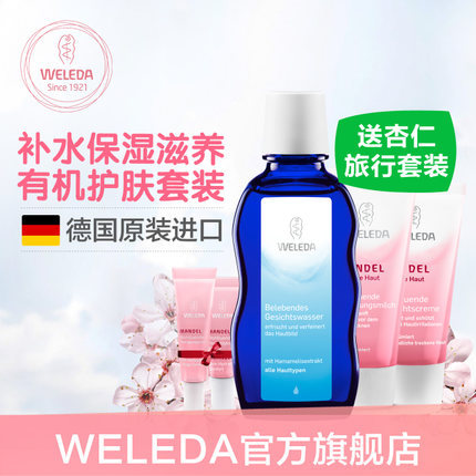 WELEDA 孕期面部护理套餐 杏仁洁面乳 杏仁保湿乳 水蓝爽肤水