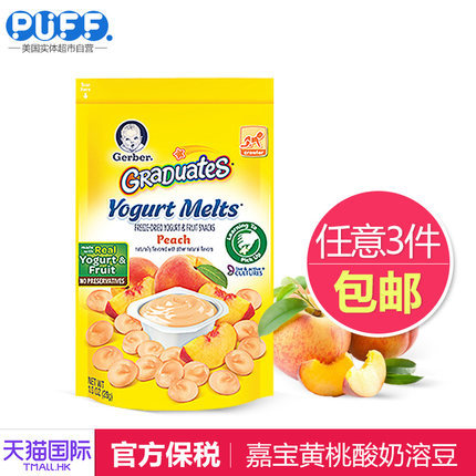 美国进口嘉宝溶豆 GERBER黄桃酸奶小溶豆28g 宝宝辅食零食溶溶豆 美国进口嘉宝溶豆 GERBER黄桃酸奶小溶豆28g 宝宝辅食零食溶溶豆
