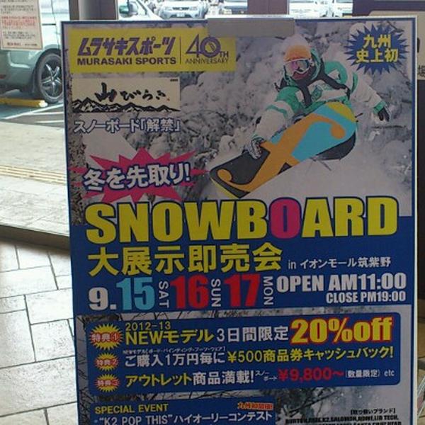 Photo taken at イオンモール筑紫野 by Takeshi T. on 9/17/2012