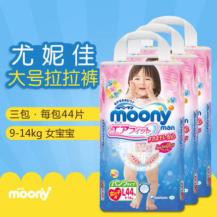 日本MOONY/尤妮佳L44片3包装 女宝专用拉拉裤成长裤大码训练裤