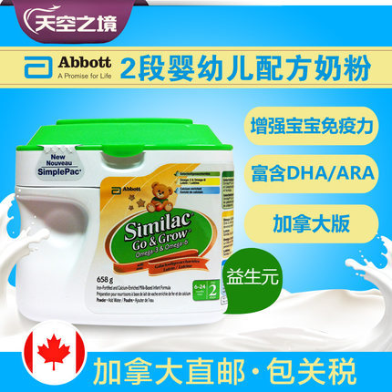 加拿大直邮 雅培Similac婴儿奶粉2段 进口加版Abbott雅培2段二段