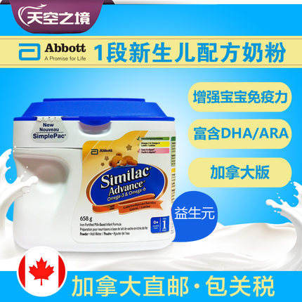 加拿大直邮 加版雅培奶粉1段一段 Abbott进口新生儿婴儿配方奶粉