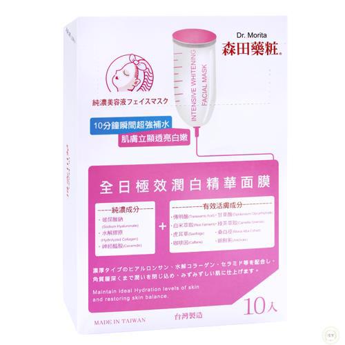 Dr.Morita 森田药妆全日润白精华面膜10片入(有香味)