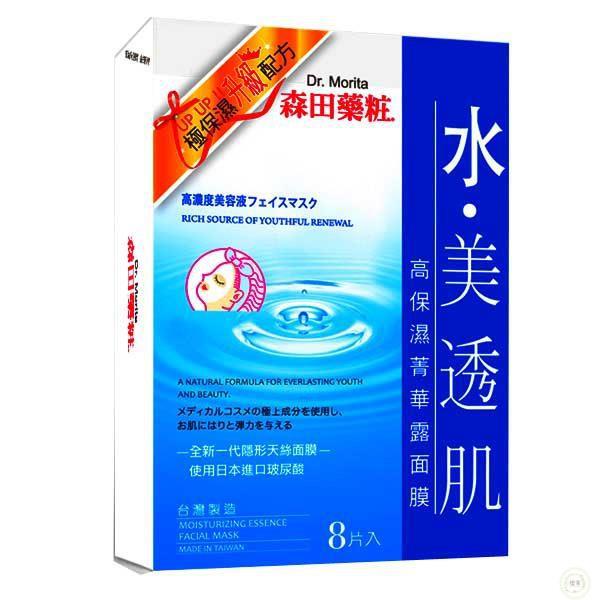 Dr.Morita森田药妆高保湿菁华露面膜8片入(有香味)