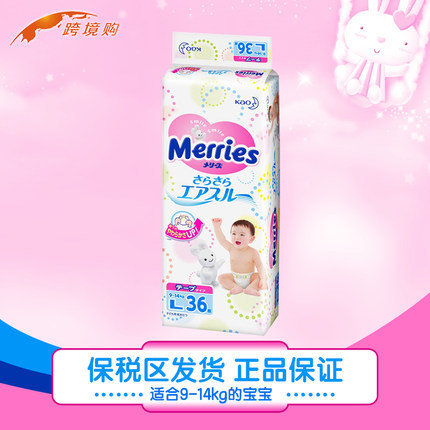 花王尿不湿 日本原装进口花王纸尿裤L36片1包装 宝宝纸尿片尿布