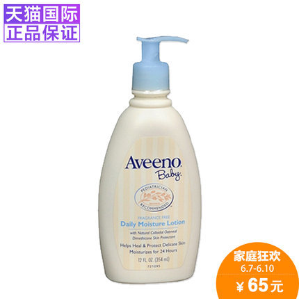 美国正品Aveeno baby婴幼儿宝宝天然燕麦润肤乳液354ml无香包邮 美国正品Aveeno baby婴幼儿宝宝天然燕麦润肤乳液354ml无香包邮