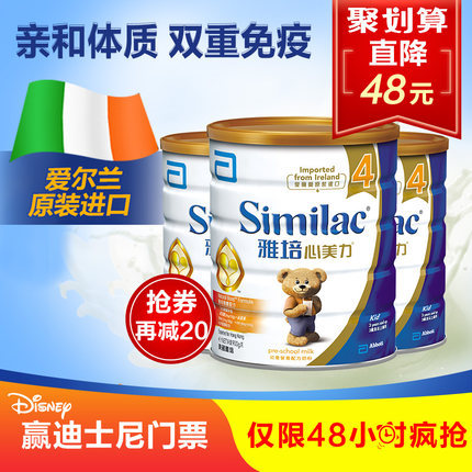 港版雅培亲体similac婴幼儿奶粉4段婴儿宝宝原装进口牛奶粉四段*3